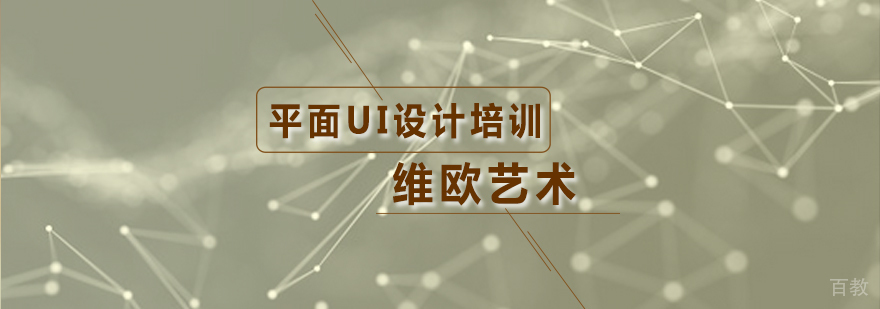 平面UI设计培训班