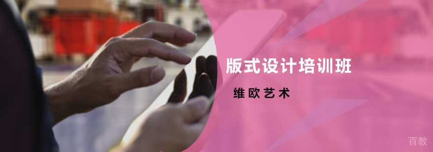 版式设计培训班