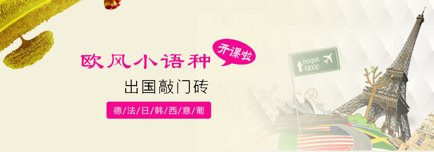 欧风语言学习环境