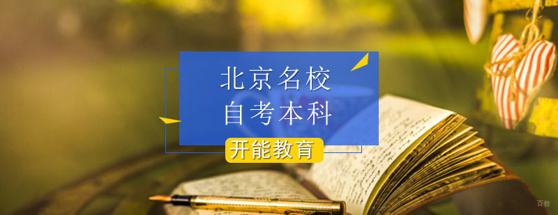 自考本科辅导课程