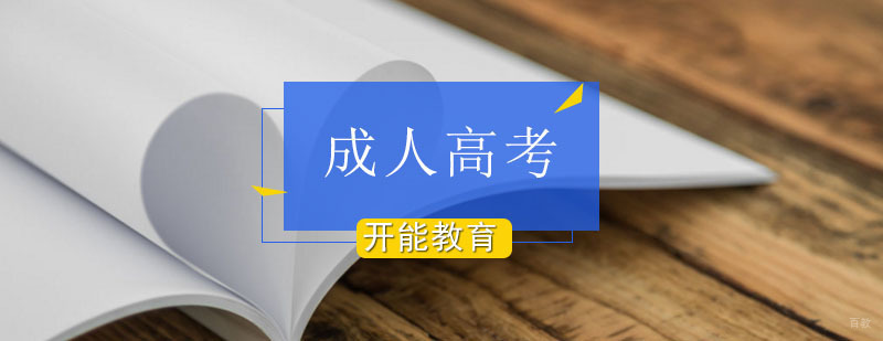 自考双证高升本课程