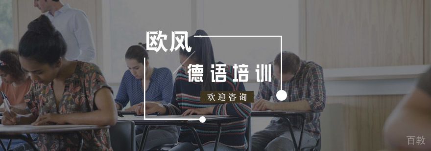 德语分级课程