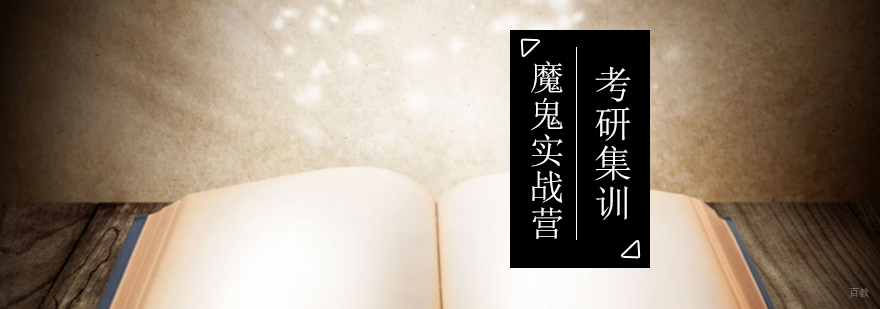 考研封闭式集训课程实景