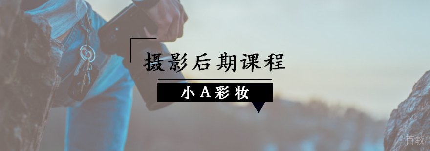 天津摄影后期专业培训