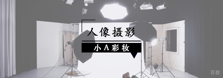 天津人像摄影课程培训