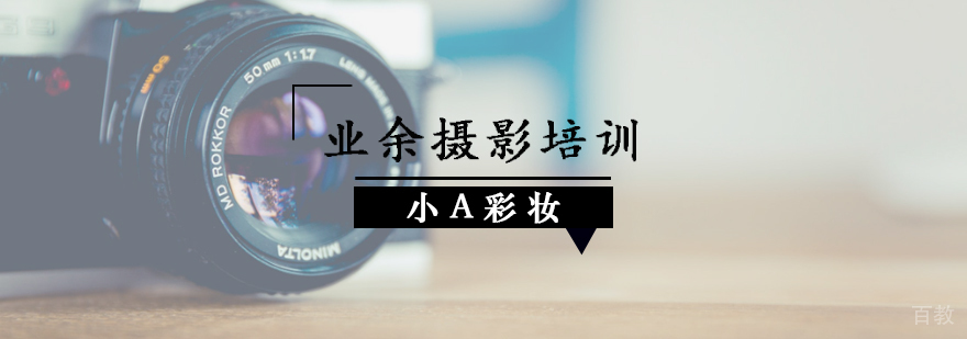 天津摄影实操教学