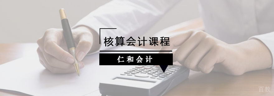 核算会计实训课堂
