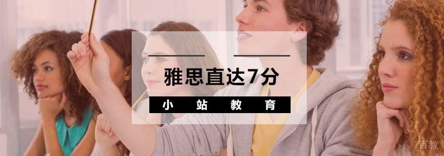 雅思冲刺课程体系