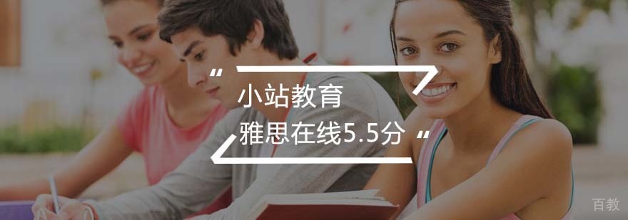 雅思5.5分在线课程