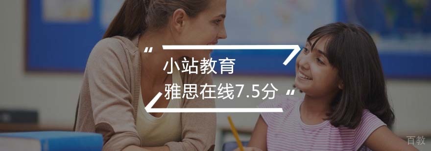 雅思在线7.5分