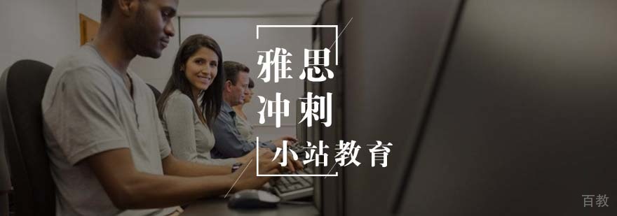 雅思学霸冲刺班课程实景