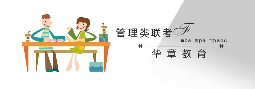 北京华章MBA培训课堂