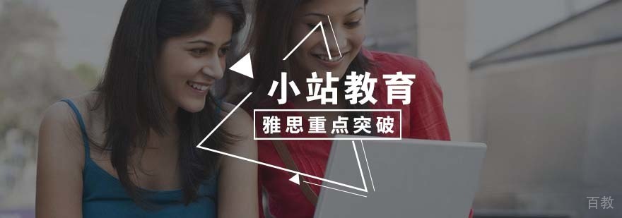 雅思冲刺课程