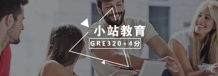 GRE高分突破课程
