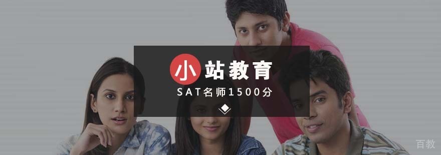SAT1500分课程