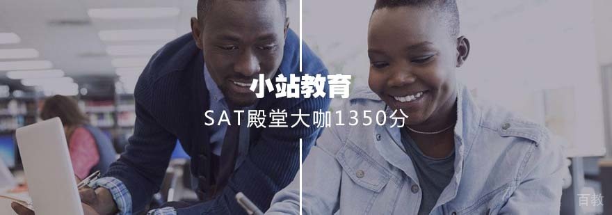 SAT冲刺课程