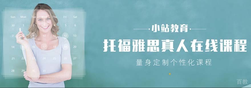 武汉小站教育在线课堂