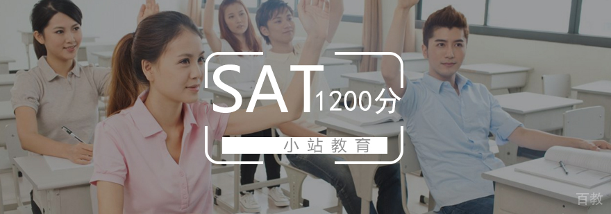 SAT提分课程体系