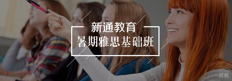 雅思基础班课堂实景