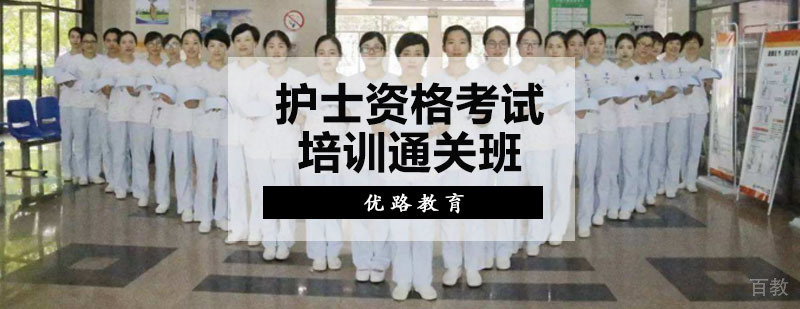 护士资格考试培训通关班