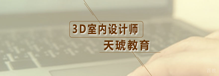 三维空间设计实训课堂