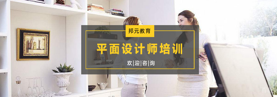 平面设计师培训