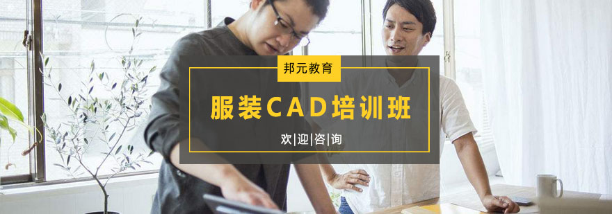 服装CAD培训班