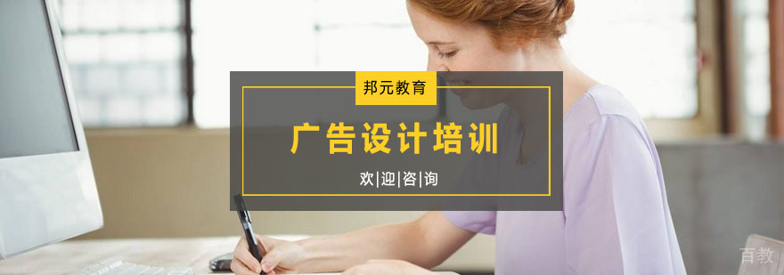 广告设计培训