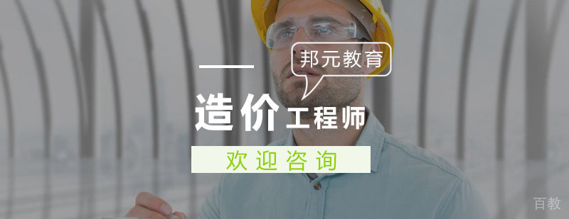 造价工程师课程