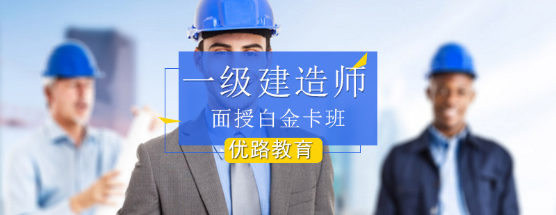 建造师面授课程现场
