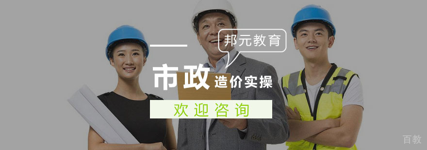 市政造价实操培训