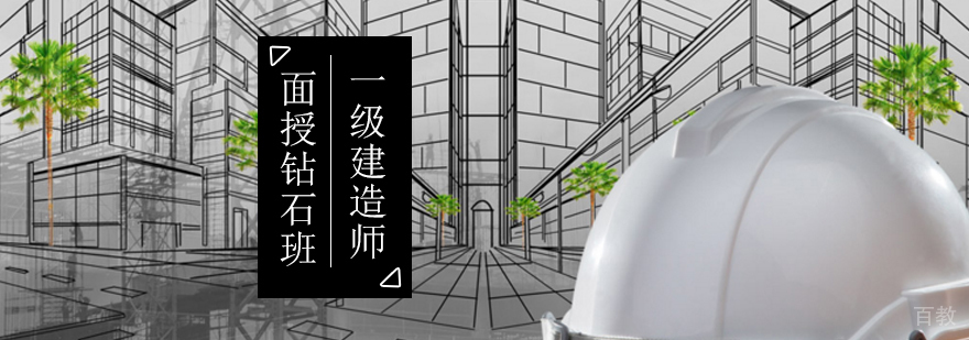建造师面授课程现场