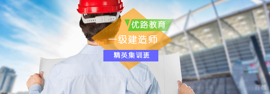 一级建造师封闭特训课程体系