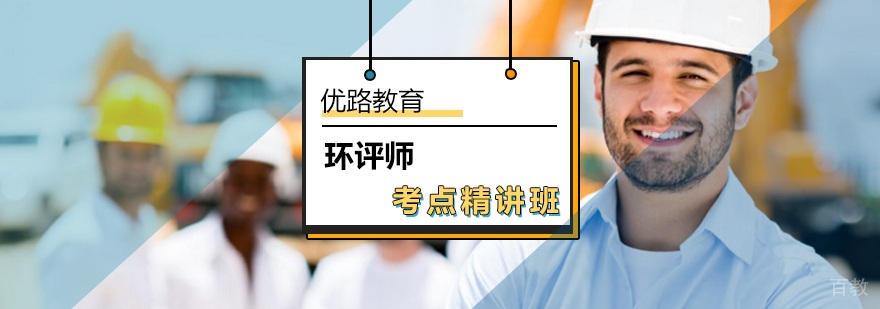环评师考点精讲班课程封面