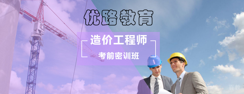造价工程师密训课程体系