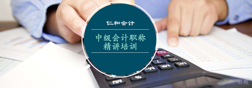 会计职称备考培训