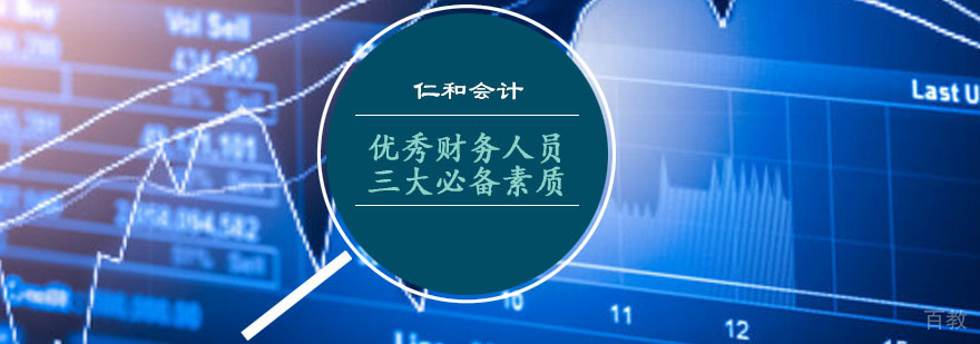 财务人员职业能力提升