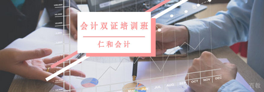 会计双证培训班