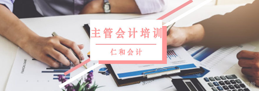 注册会计师培训