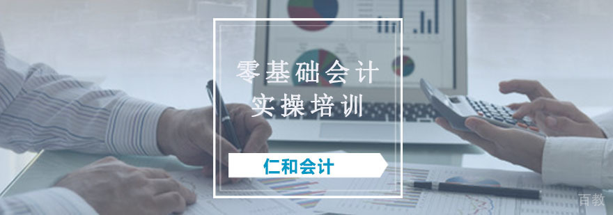 会计实操培训课程