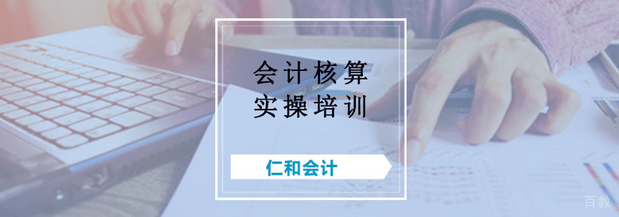 会计核算实操课程教学场景