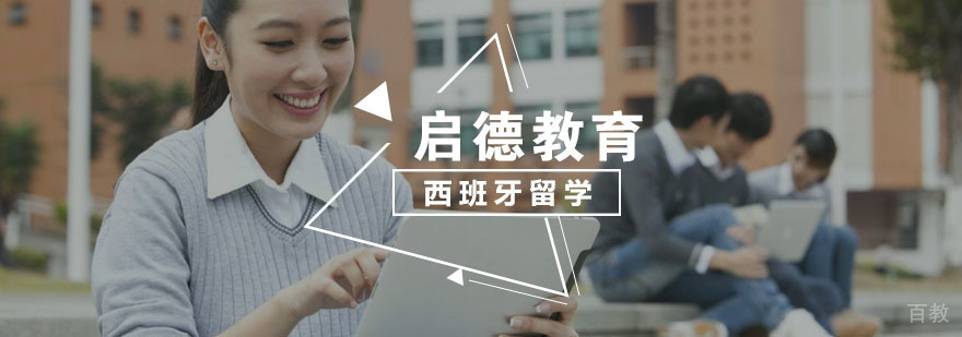 西班牙硕士申请流程图