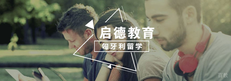 匈牙利校园风光