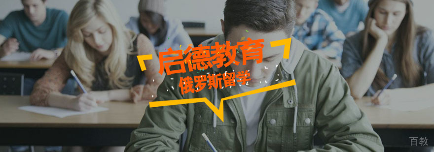 俄罗斯高等教育体系