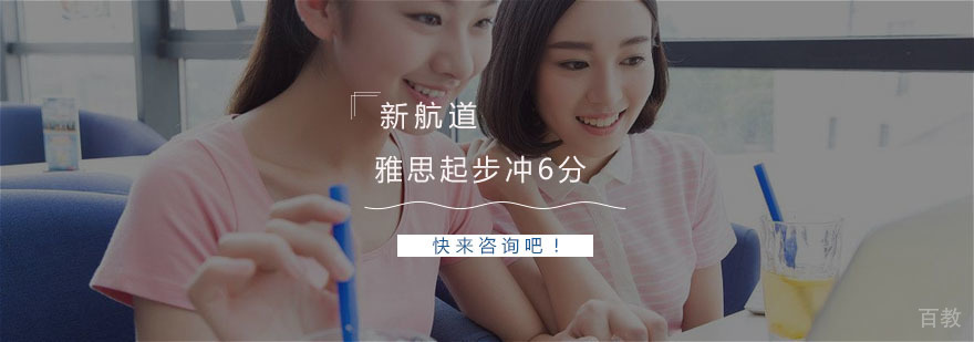 雅思冲刺课程