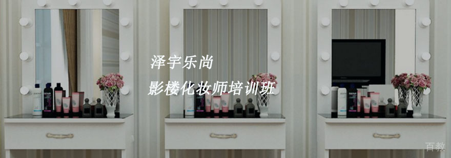 影楼化妆师实训课堂