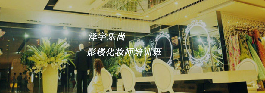 专业化妆培训课堂实景