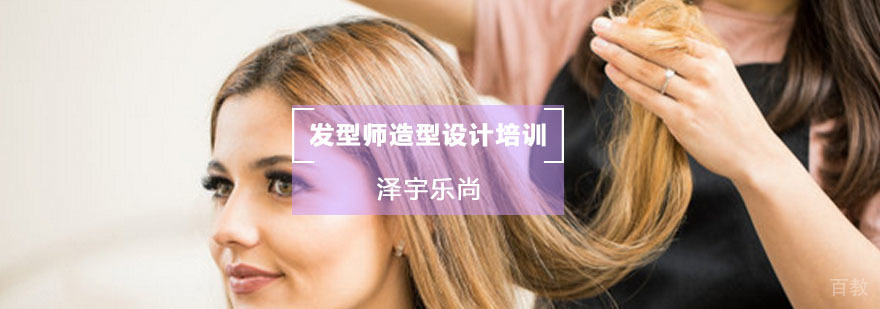 发型师造型设计培训