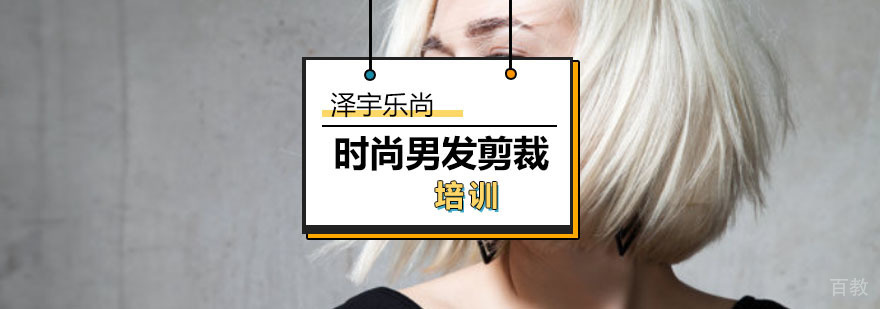 男士发型剪裁教学现场