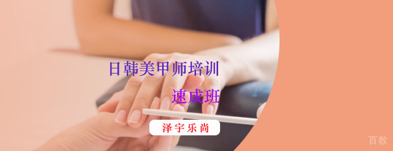 日韩美甲师培训速成班
